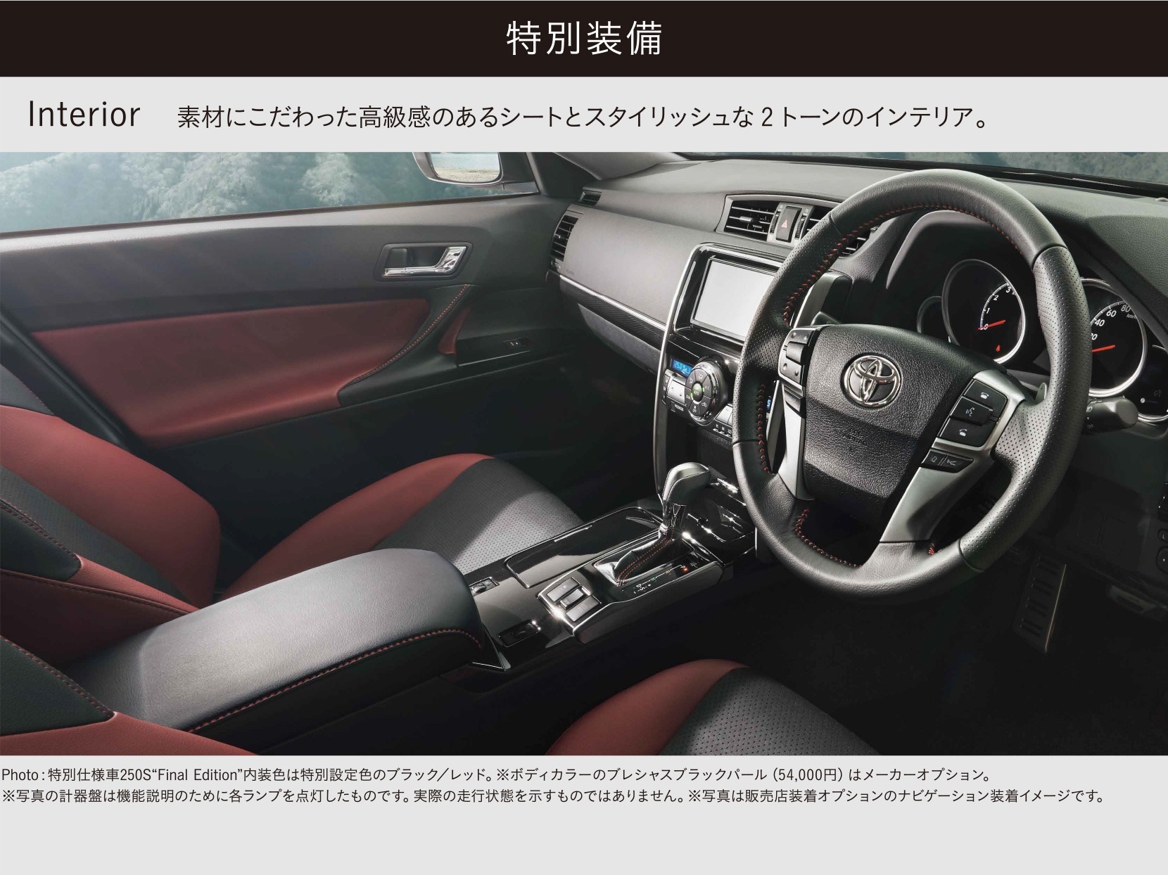 新車 マークX 特別装備 Interior