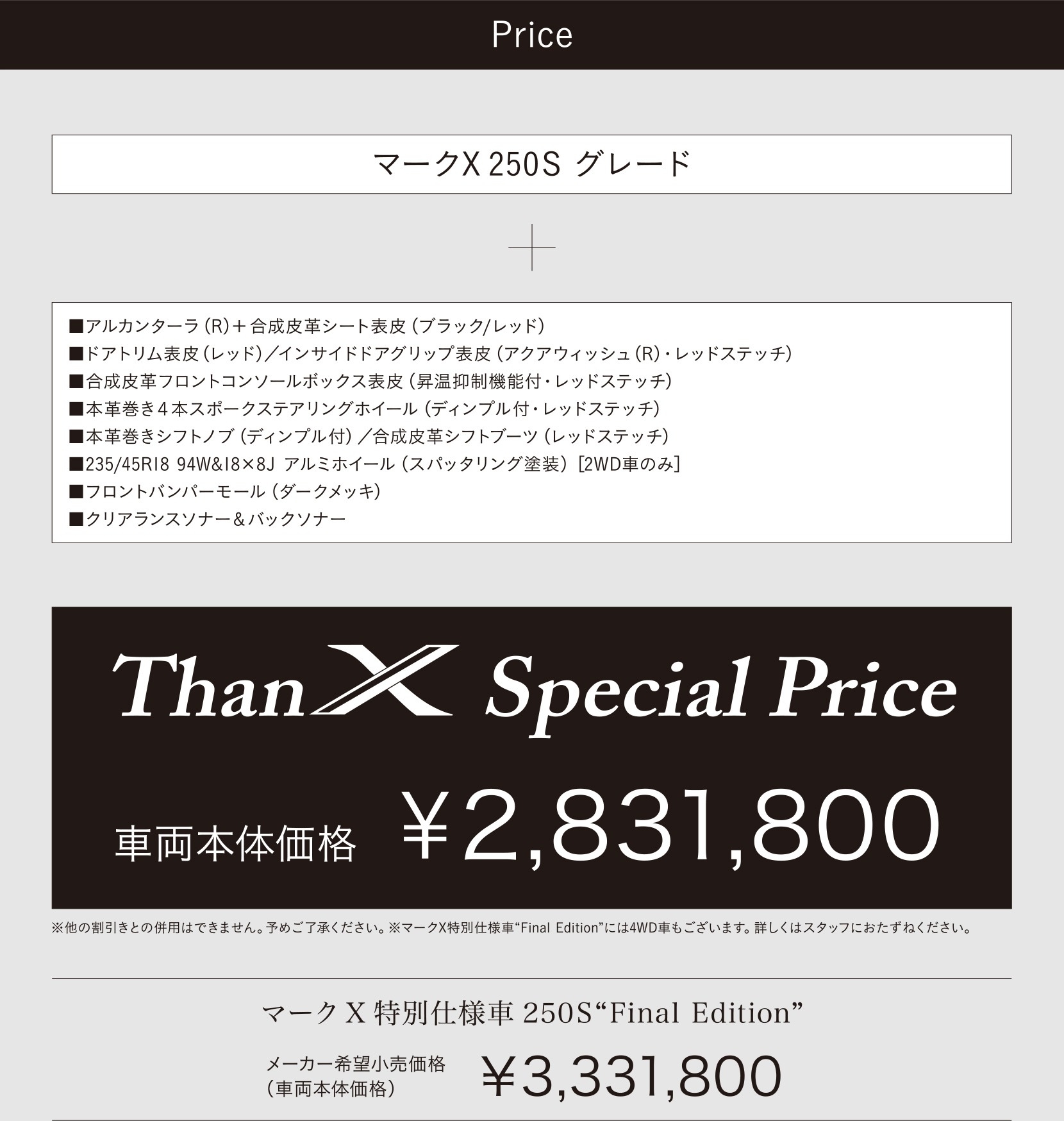 新車 マークX 特別装備 Price