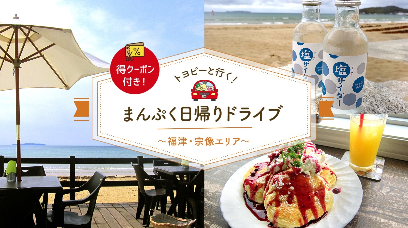 2019年ドライブ情報 春 ファーストビュー