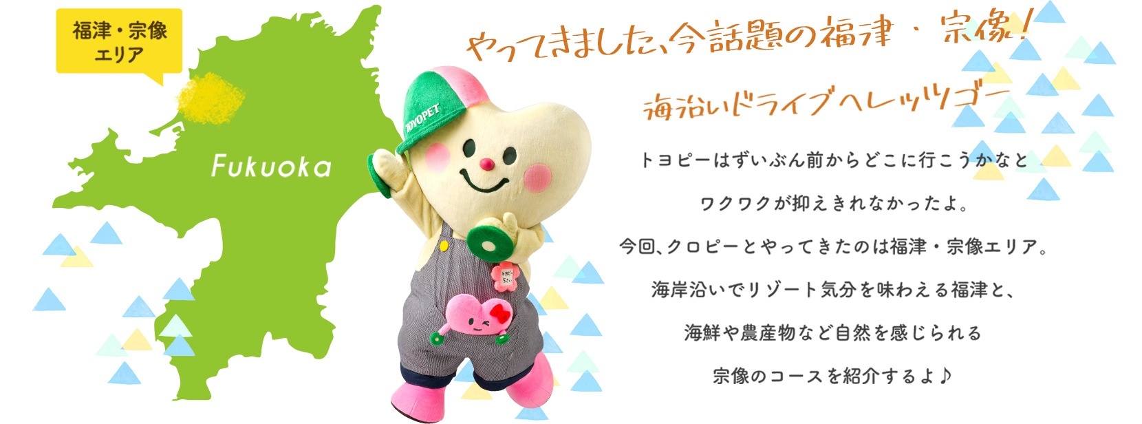 2019年 ドライブ情報 春 自由サイズ画像 1カラム やってきました、今話題の福津・宗像!