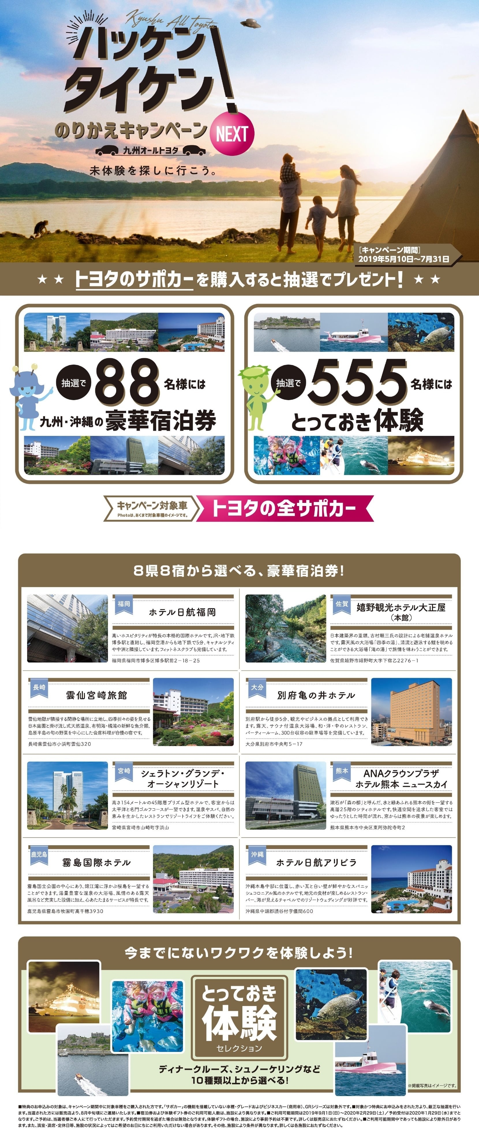 ハッケンタイケンのりかえキャンペーンNEXT