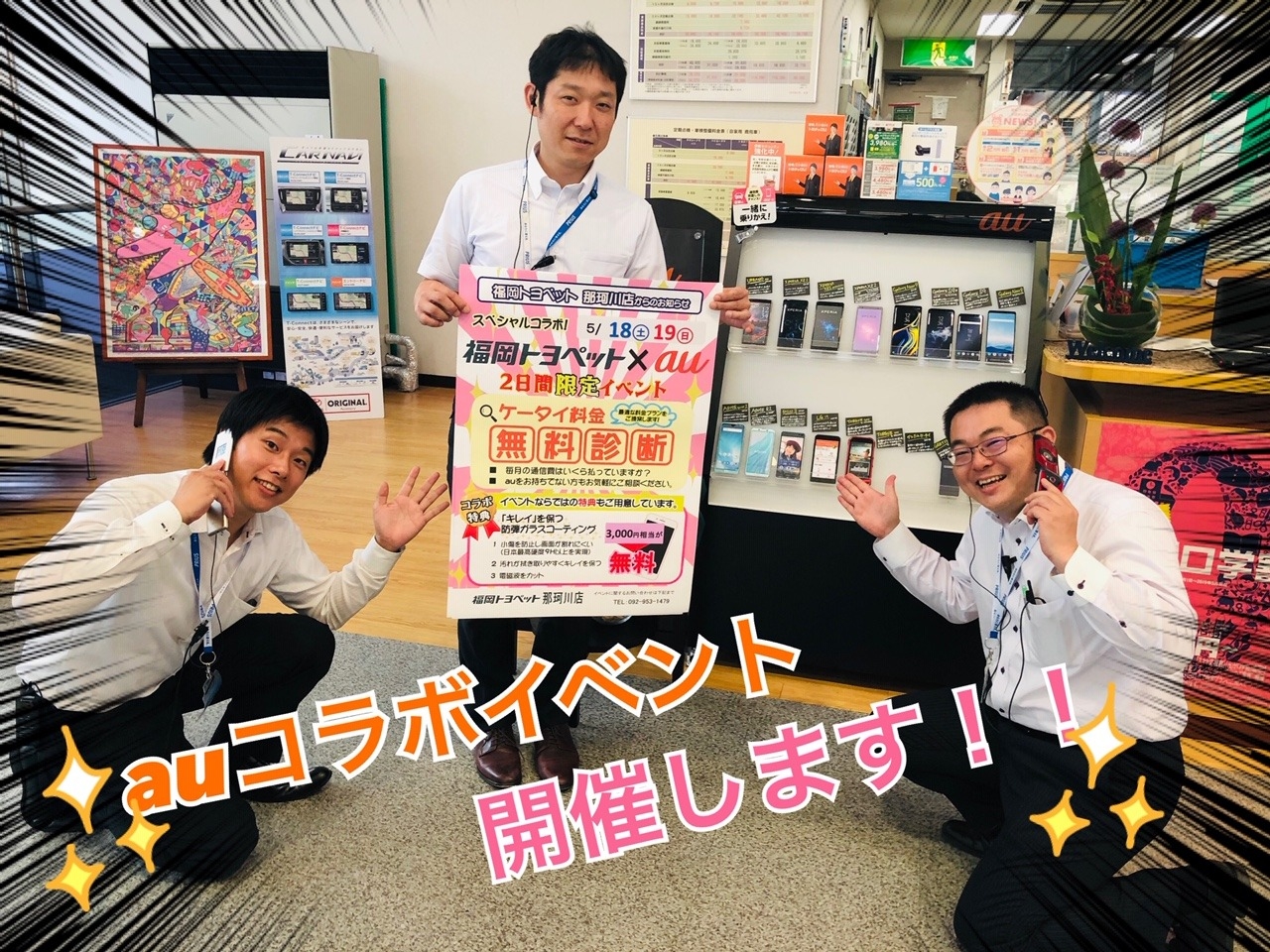 那珂川店 Auコラボイベント開催