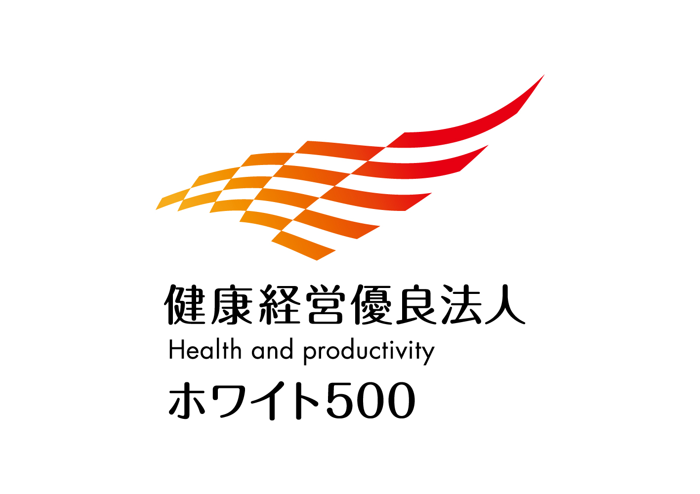 健康経営優良法人
