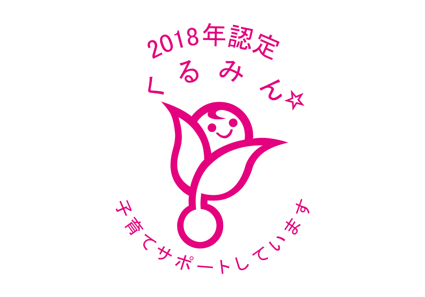 くるみん ロゴマーク