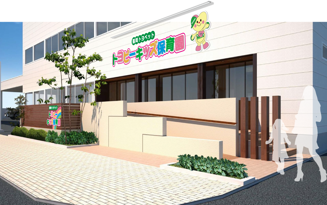 トヨピーキッズ保育園完成図