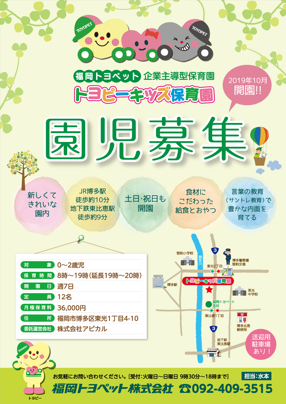 トヨピーキッズ保育園 チラシ 表