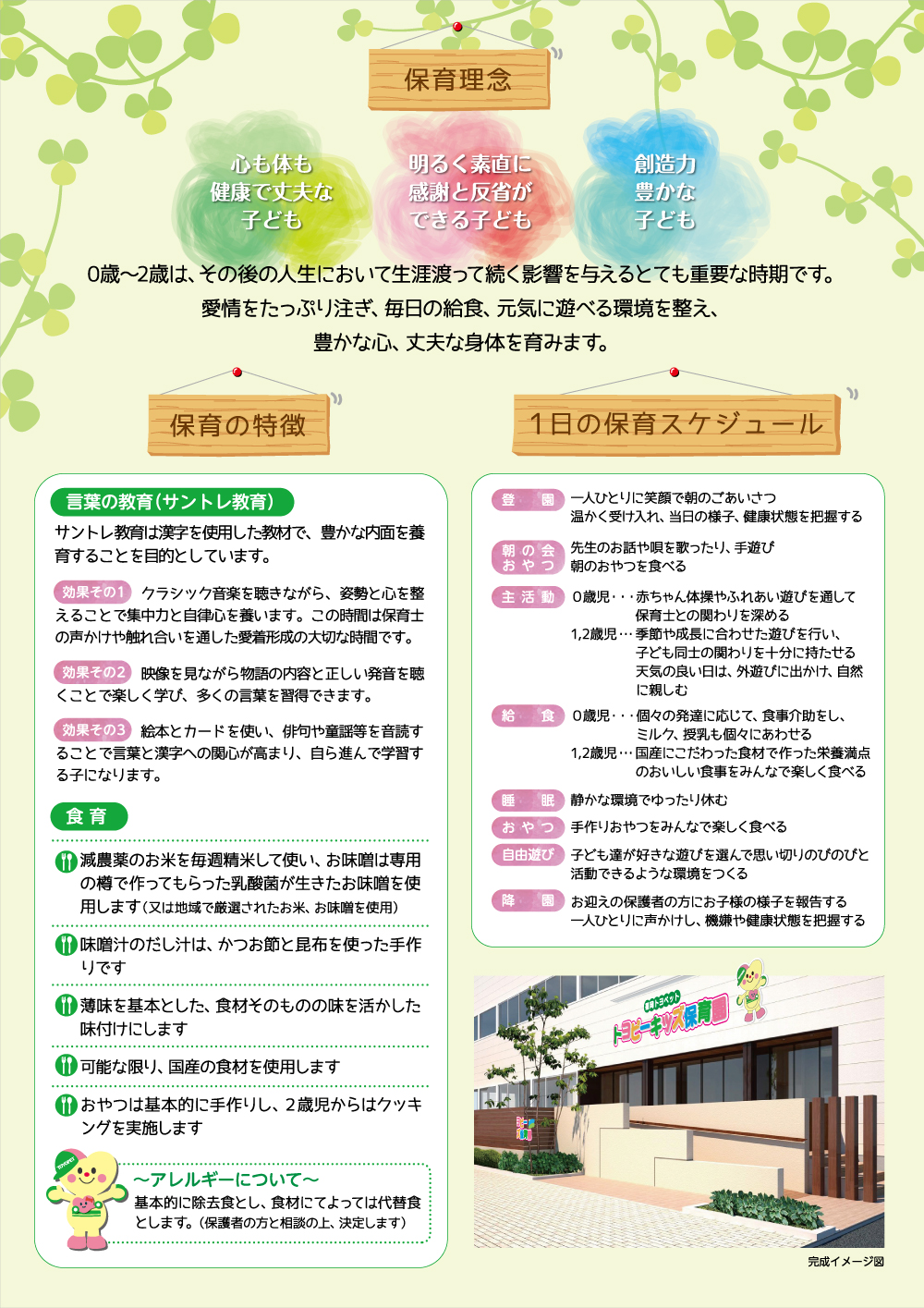 トヨピーキッズ保育園 チラシ 裏