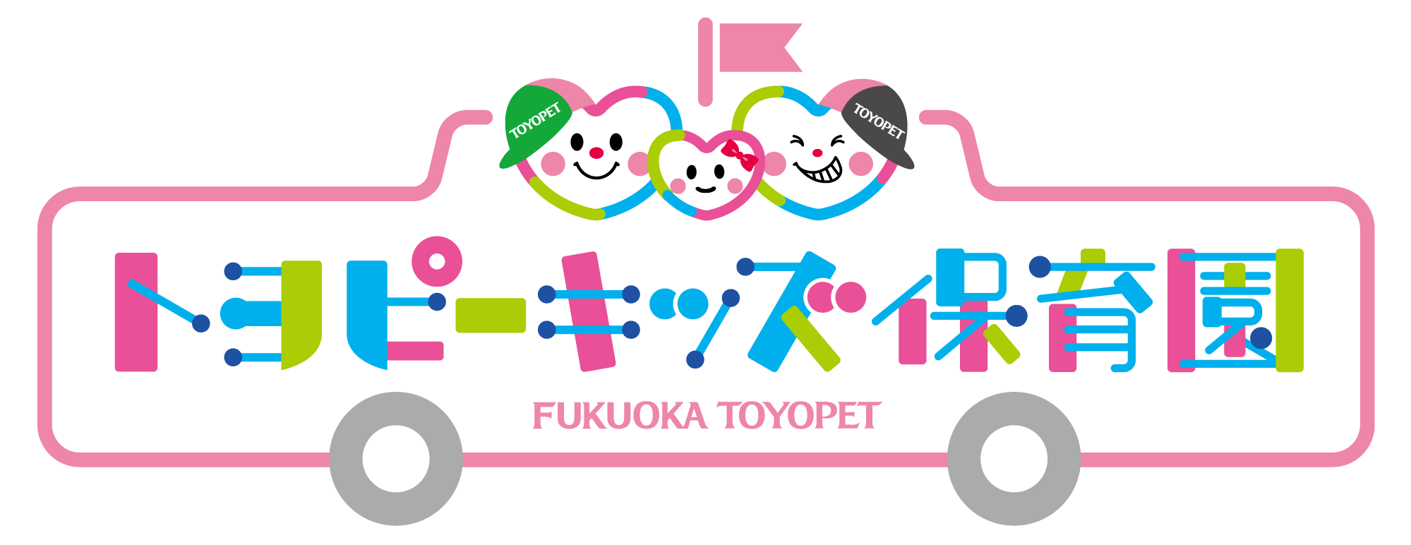 トヨピーキッズ保育園ロゴ1(背景白)