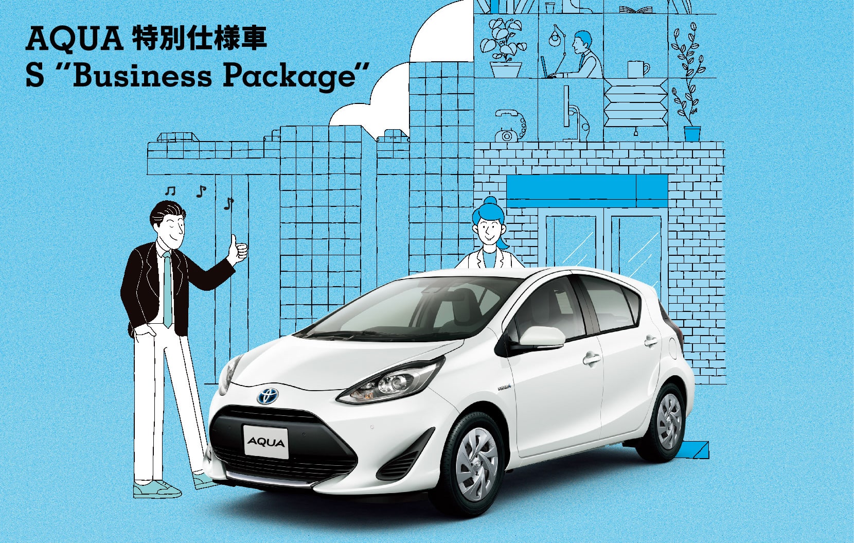 【'19 7月~】アクア特別仕様車 S