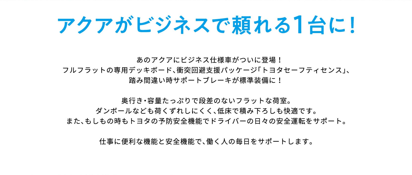 【'19 7月~】アクア特別仕様車 S