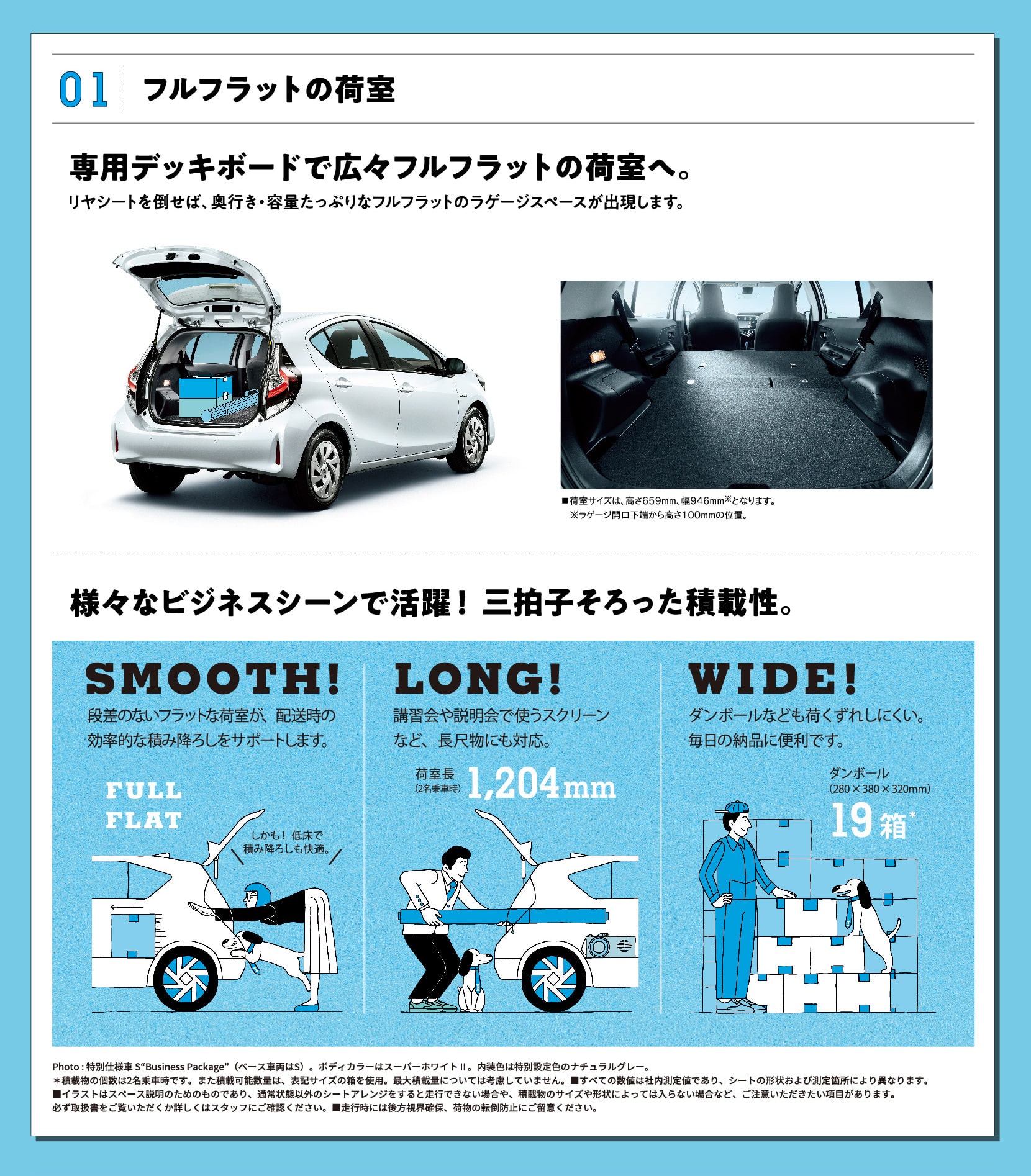 【'19 7月~】アクア特別仕様車 S