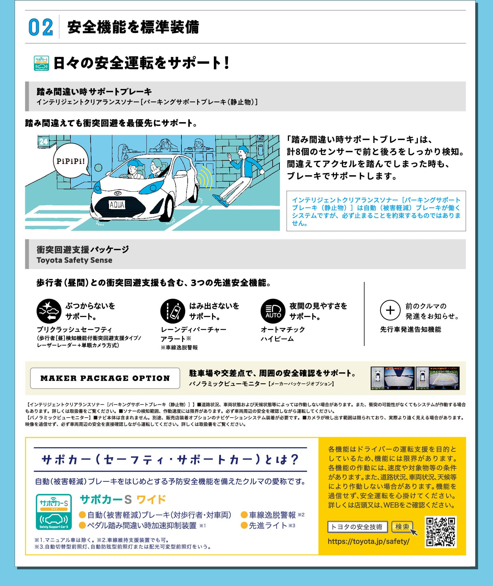 【'19 7月~】アクア特別仕様車 S