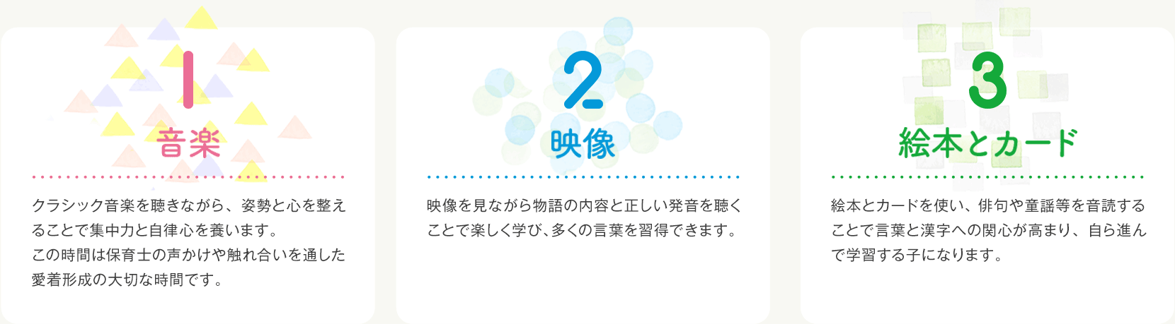 トヨピーキッズ保育園 言葉の教育(サントレ教育)