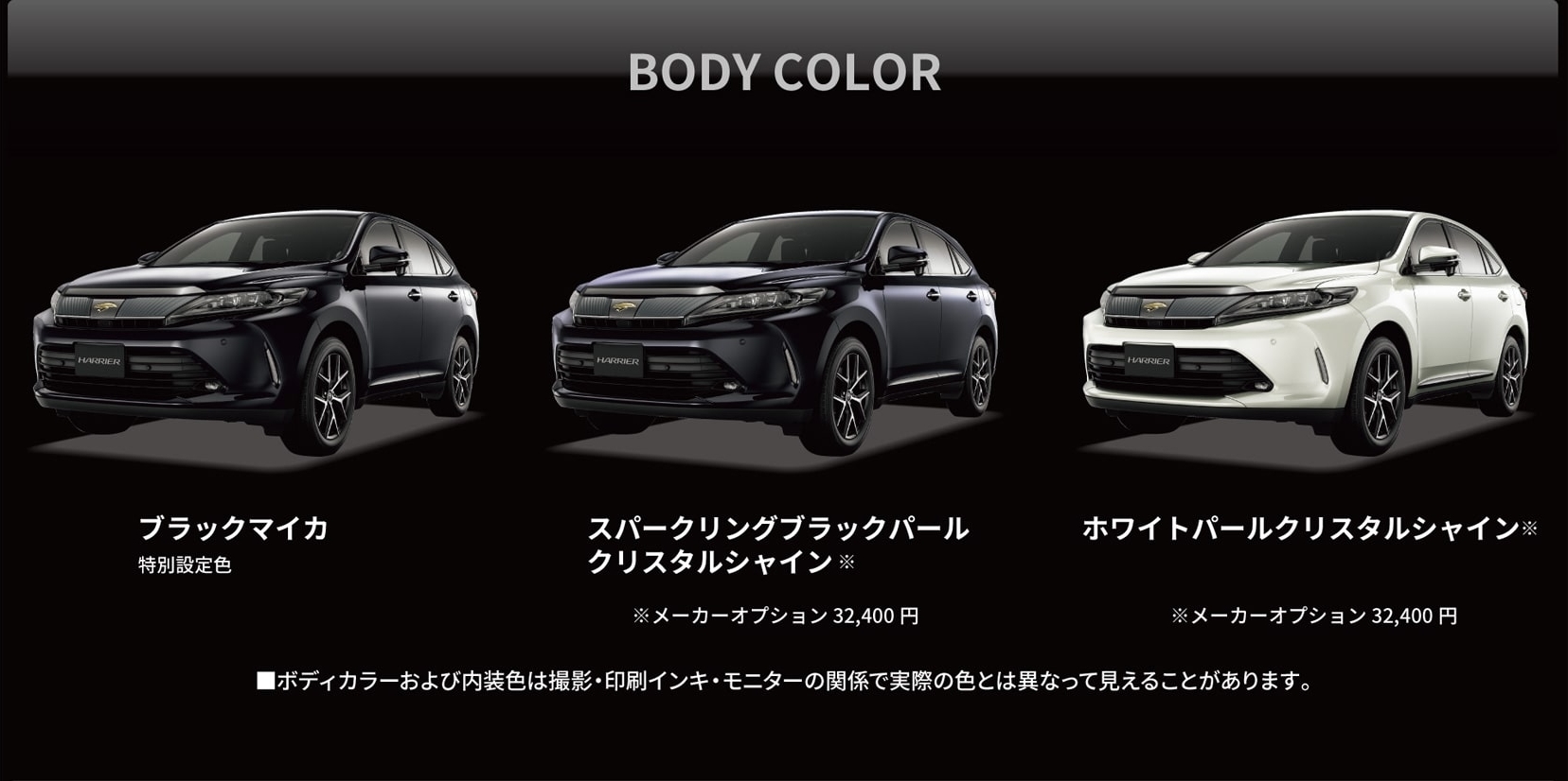 '19年7月~ 新車 ハリアー 特別仕様車 Style NOIR BODY COLOR