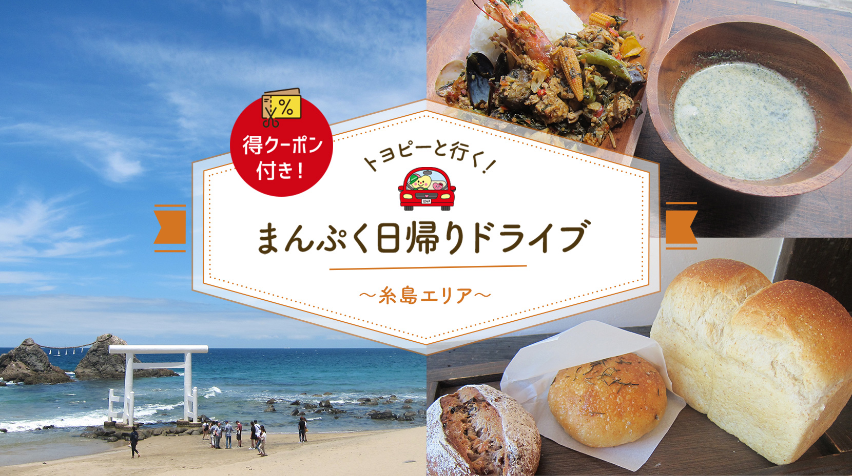 ドライブ情報