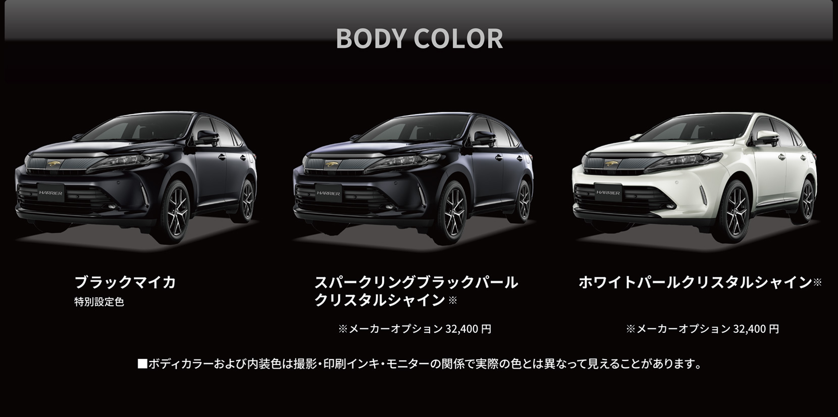 '19年7月~ 新車 ハリアー 特別仕様車 Style NOIR BODY COLOR