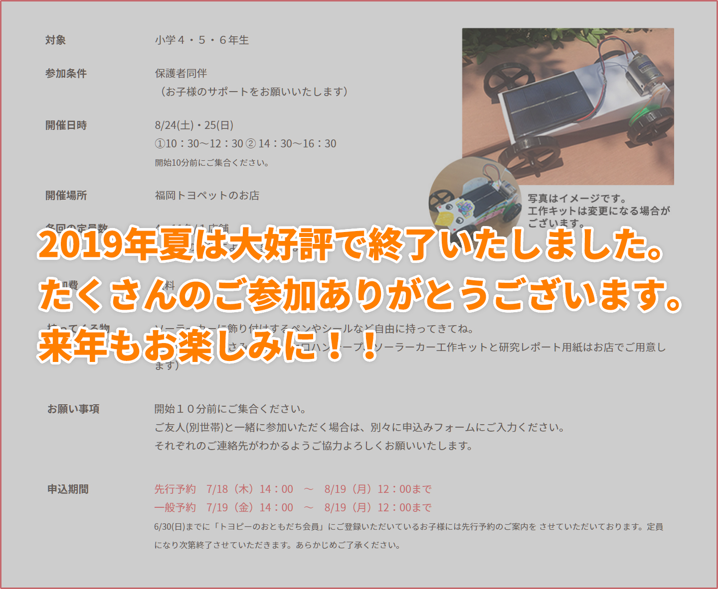 ソーラーカー 2019年夏は大好評で終了いたしました。