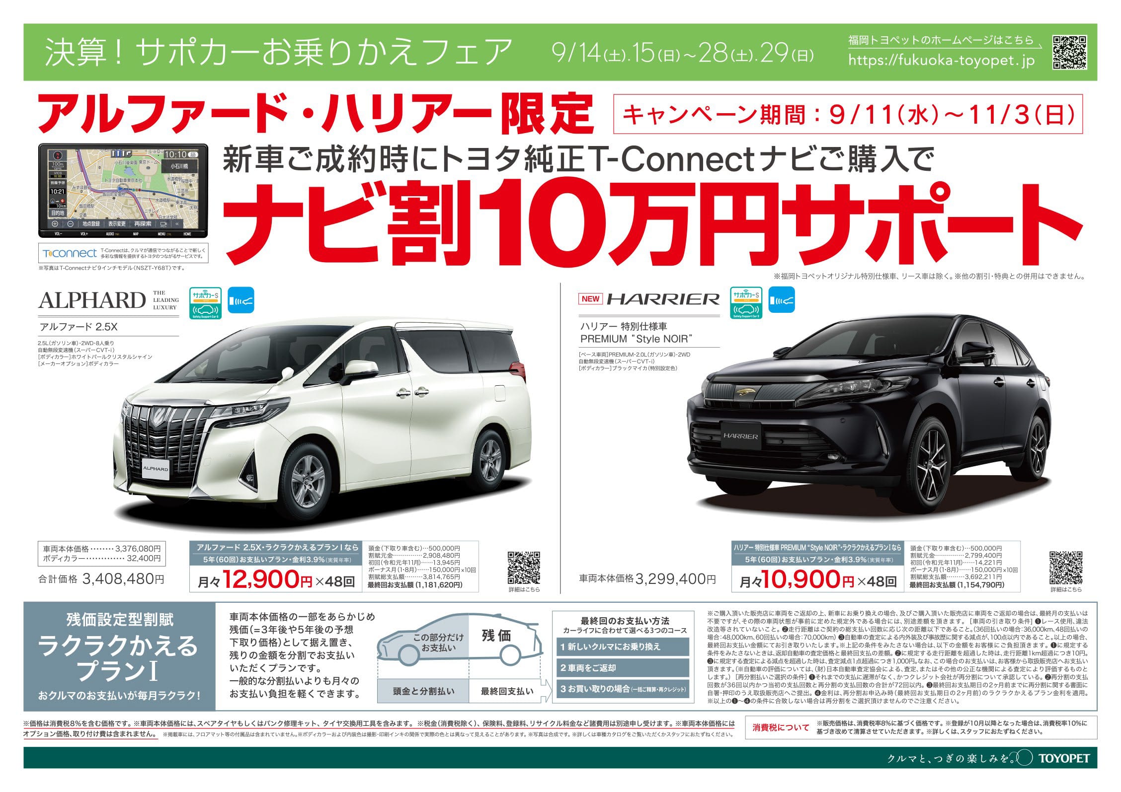 アルファード・ハリアー限定 ナビ割10万円サポート