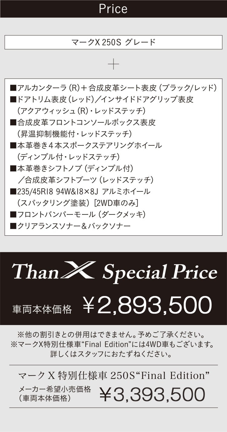 マークx 特別仕様車250s Final Edition トヨタ車のことなら福岡トヨペット 公式