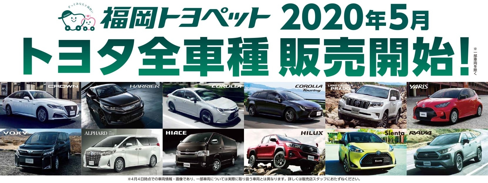 いよいよ始まります Toyota車 全車種販売