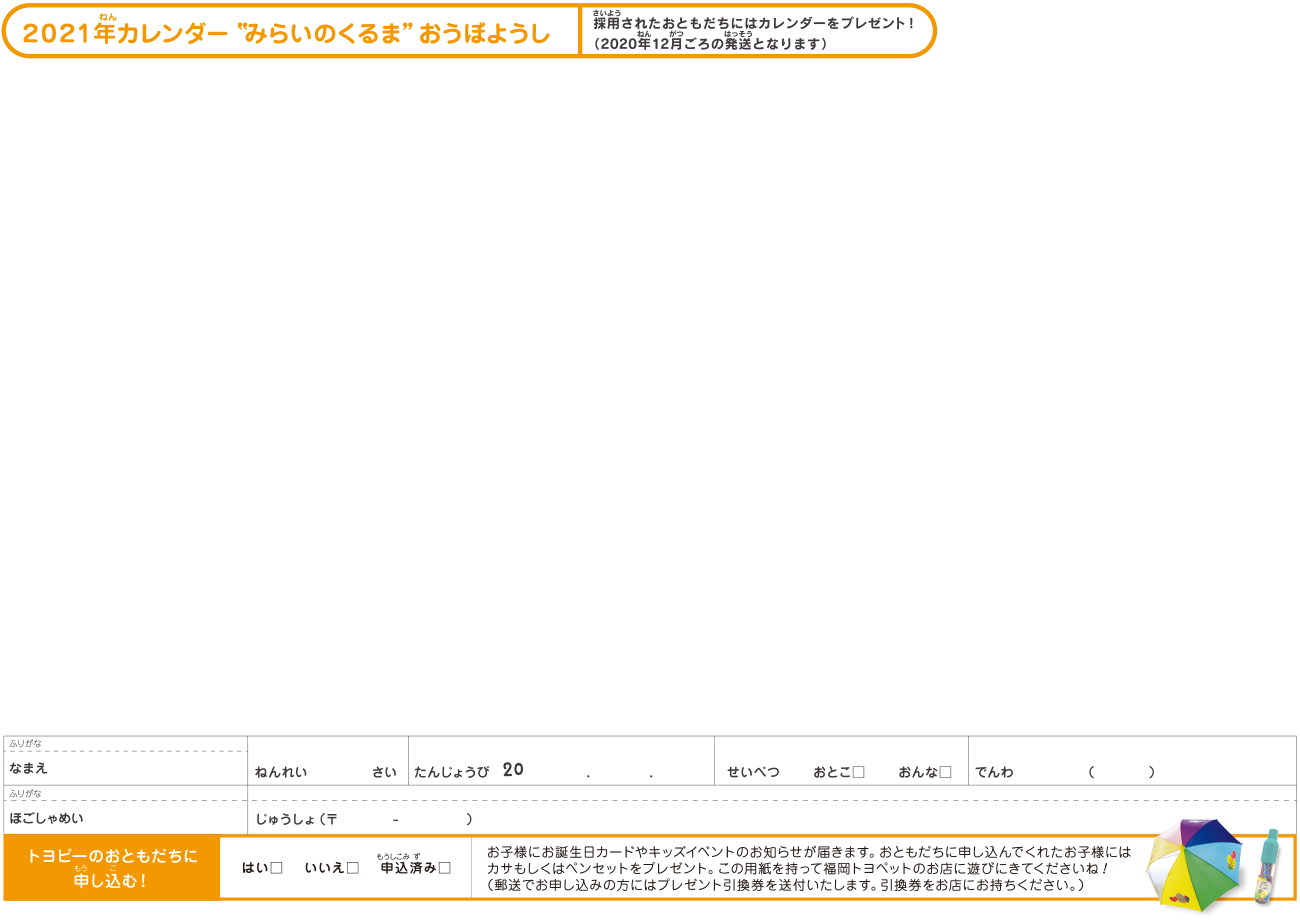 カレンダー申込用紙 パソコン用の画像