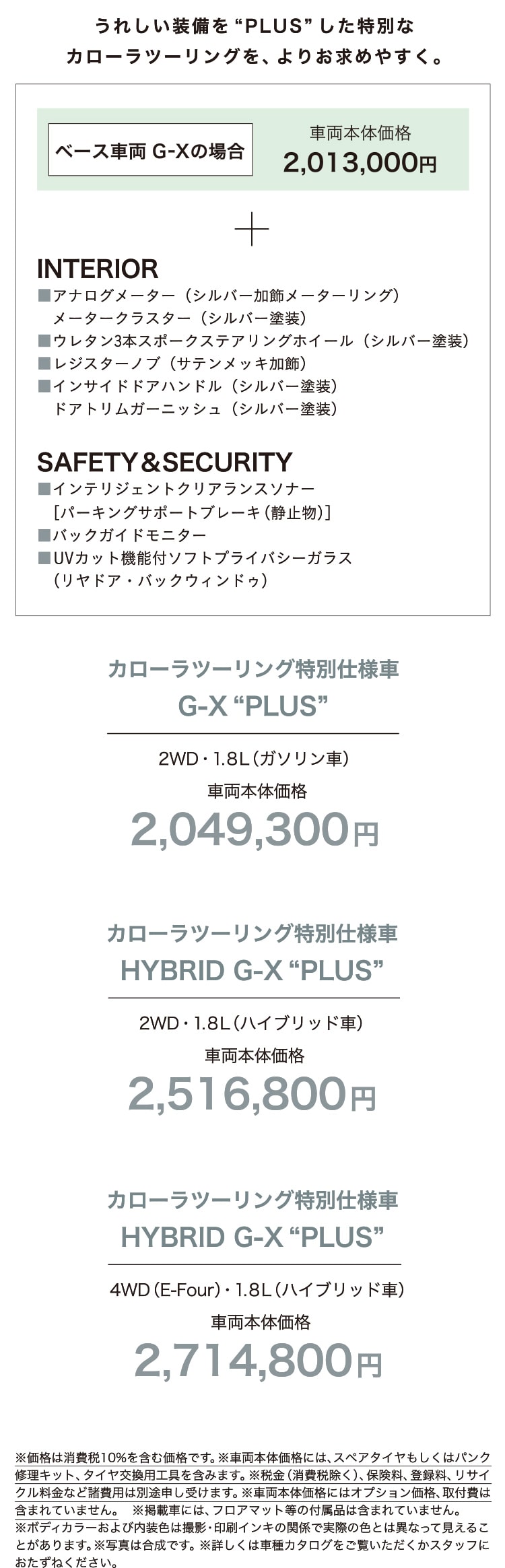 カローラ ツーリング 特別仕様車hybrid G X Plus G X Plus トヨタ車のことなら福岡トヨペット 公式