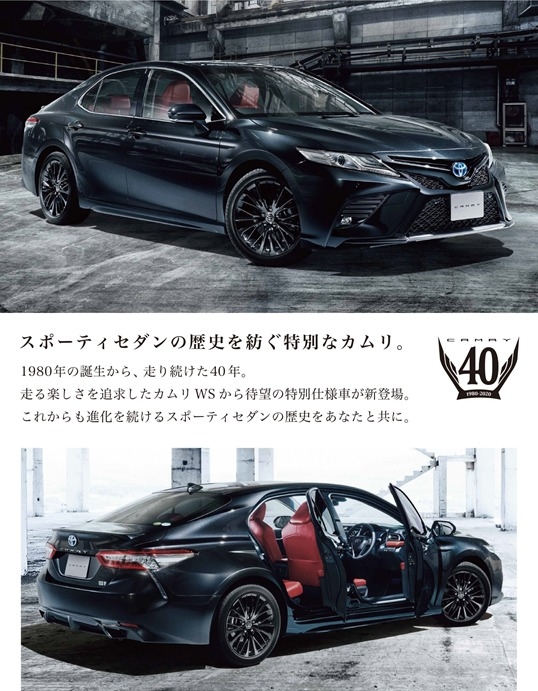 カムリ特別仕様車ｗｓ Black Edition 登場