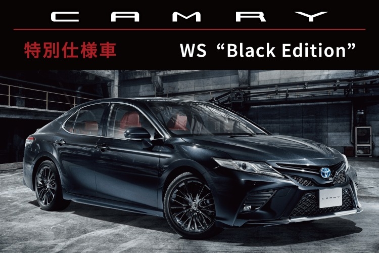 本城店 Camryから特別仕様車