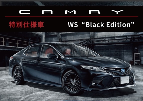 門司店 特別仕様車続々登場 Camry