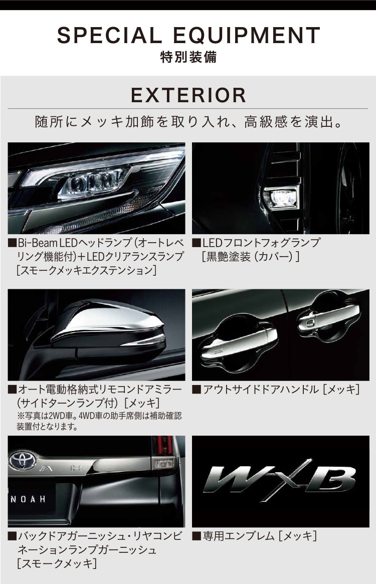 ノア 特別仕様車 Hybrid Si W B Si W B トヨタ車のことなら福岡トヨペット 公式