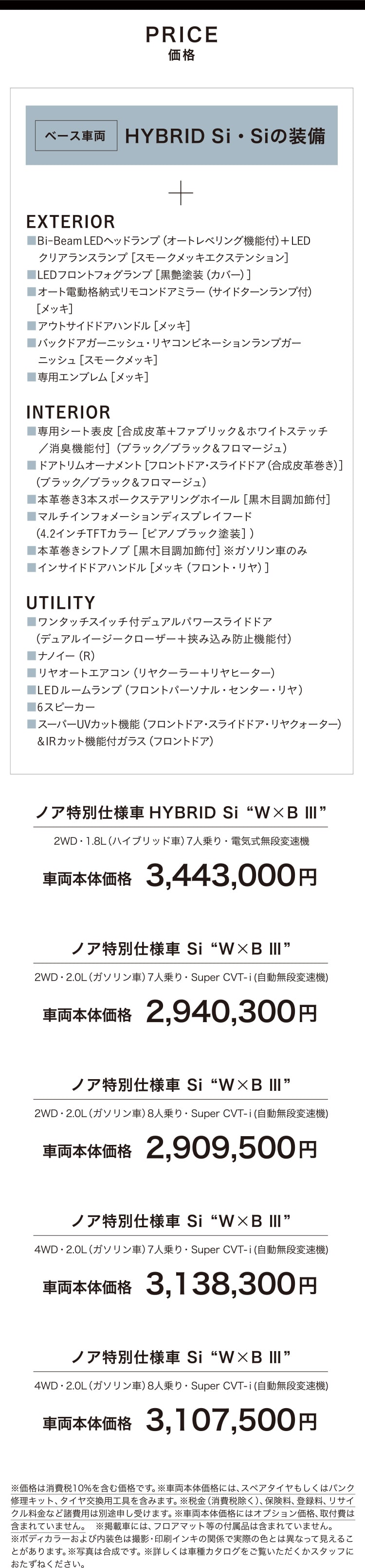 ノア 特別仕様車 Hybrid Si W B Si W B トヨタ車のことなら福岡トヨペット 公式