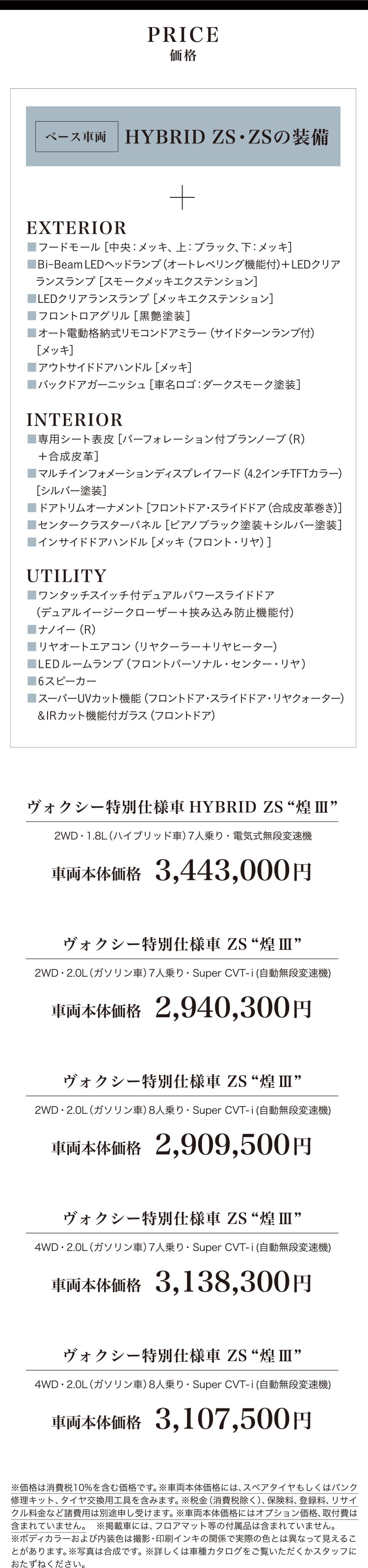 ヴォクシー 特別仕様車 Hybrid Zs 煌 Zs 煌 トヨタ車のことなら福岡トヨペット 公式