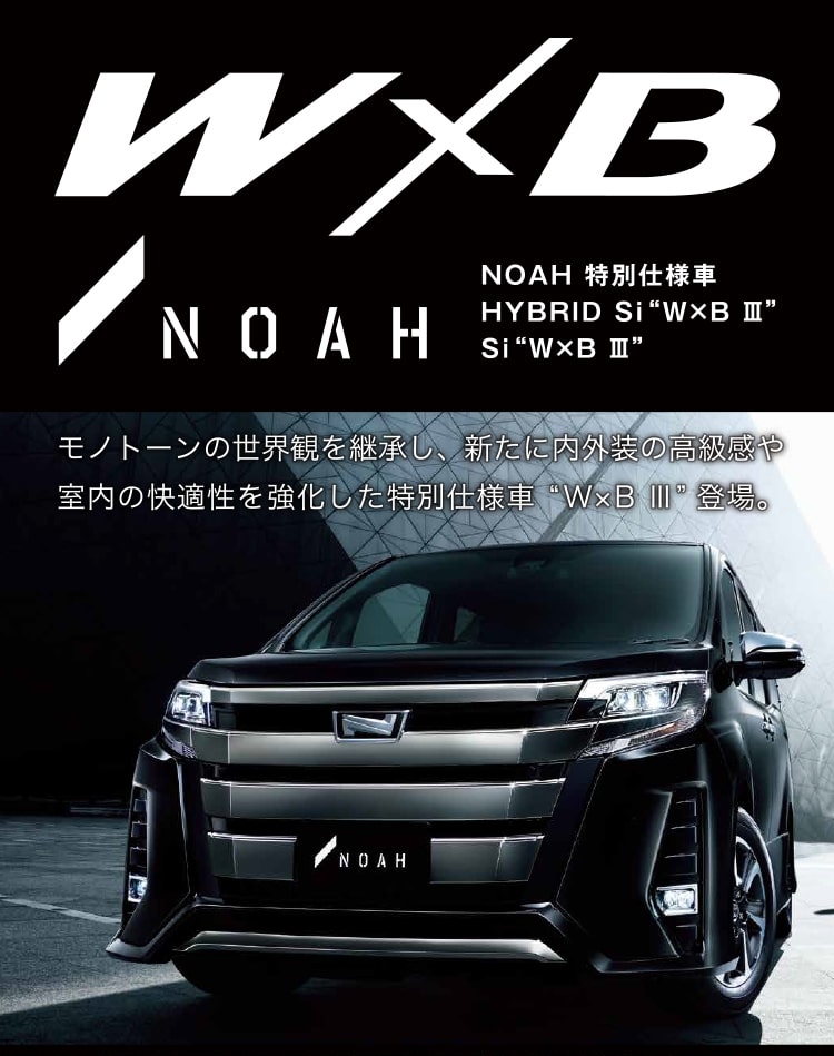 ノア 特別仕様車 Hybrid Si W B Si W B トヨタ車のことなら福岡トヨペット 公式