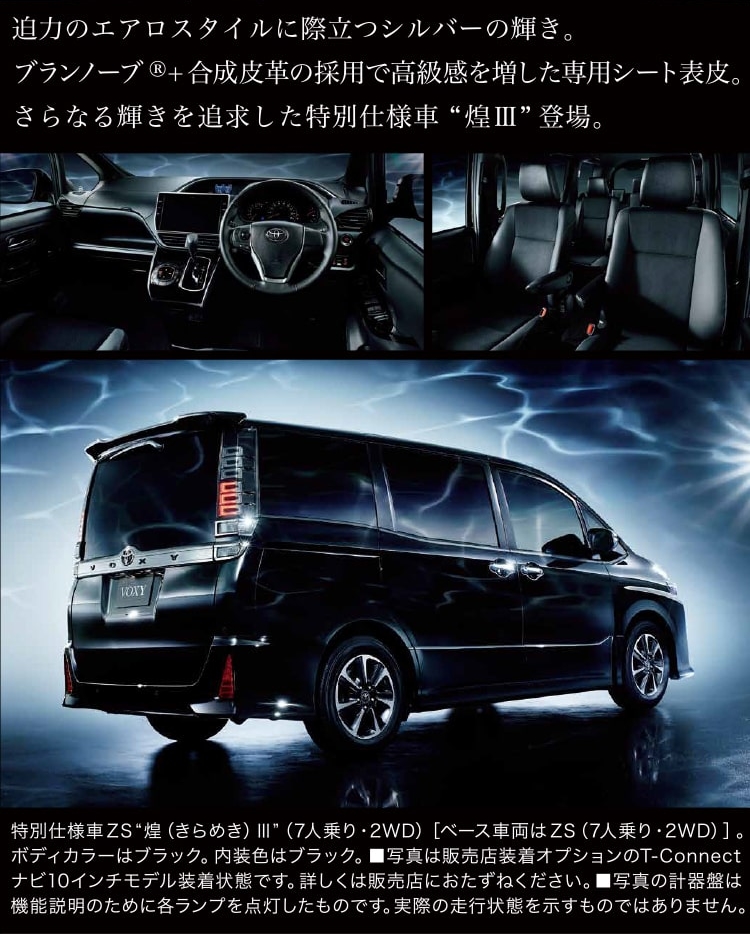 ヴォクシー 特別仕様車 Hybrid Zs 煌 Zs 煌 トヨタ車のことなら福岡トヨペット 公式