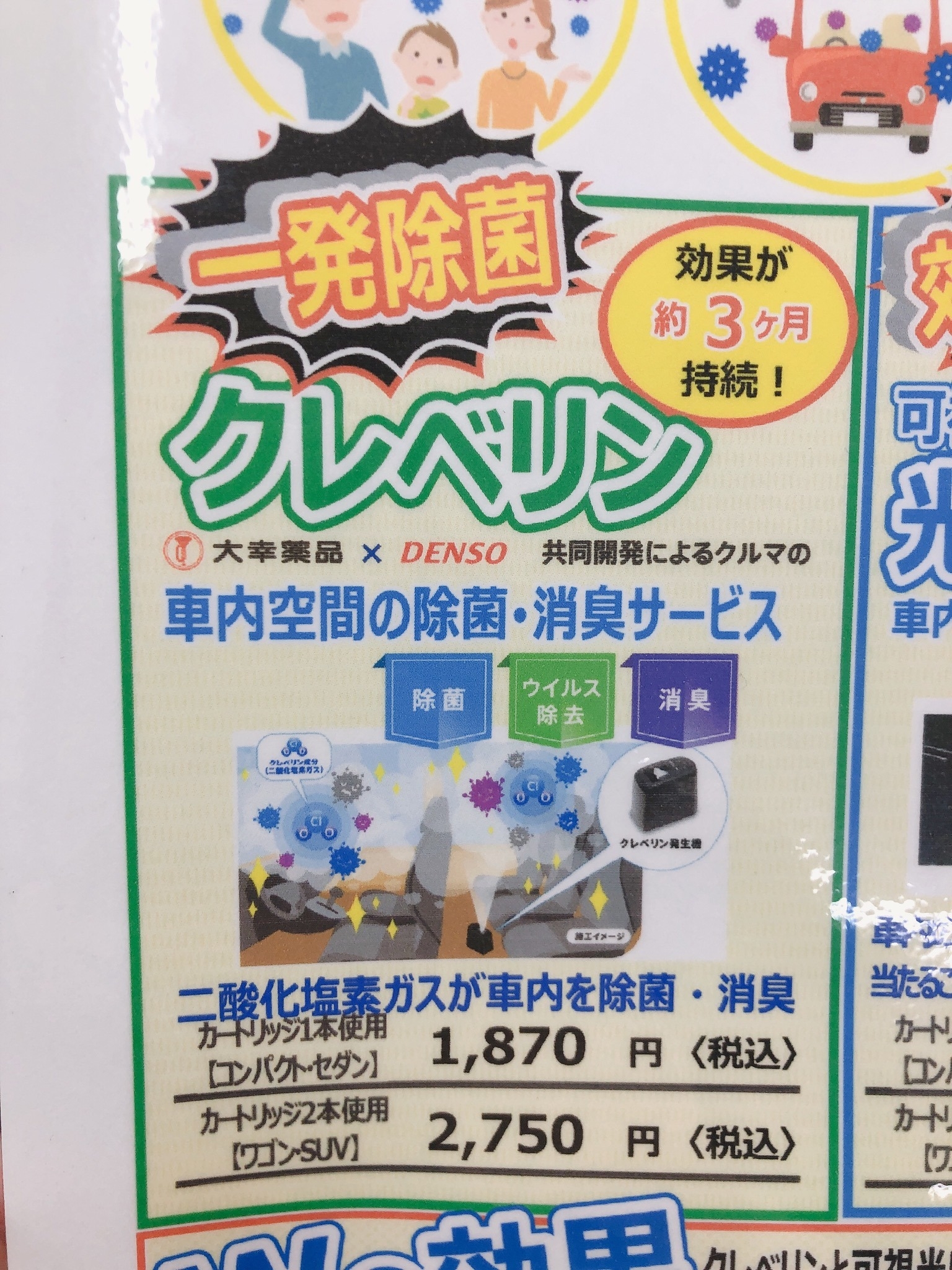 櫛原店オススメ 車内の消臭 抗菌 抗ウイルス