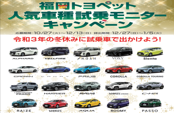 トヨタ車のことなら福岡トヨペット 公式