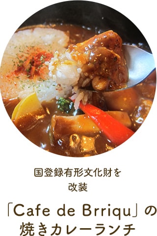 Cafe de Brriquの焼きカレーランチ