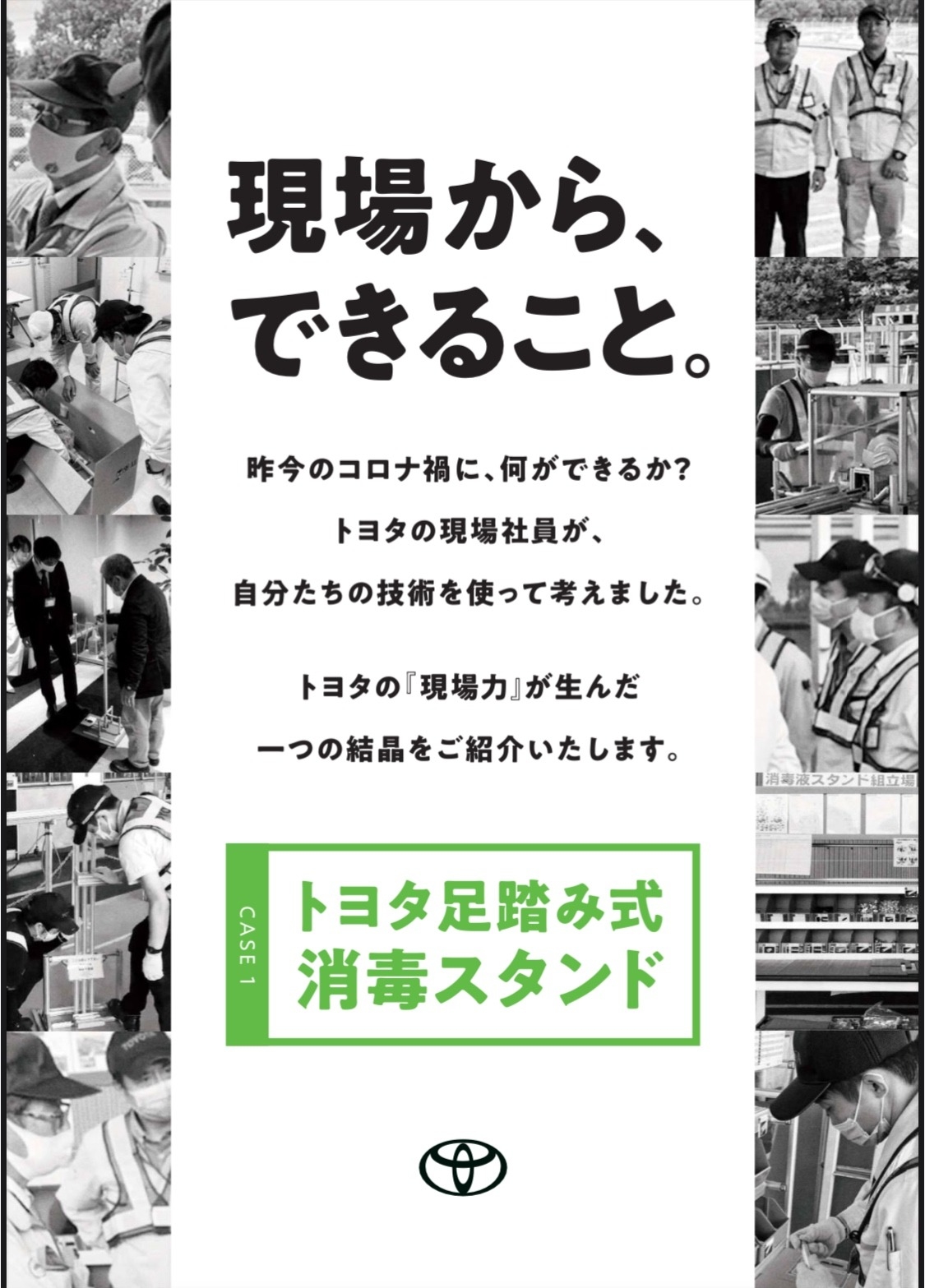 ☆トヨタ足踏み式消毒スタンド「しょうどく大使」☆