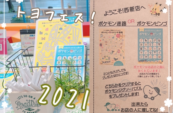 ポケモンが西新店に かくれんぼ