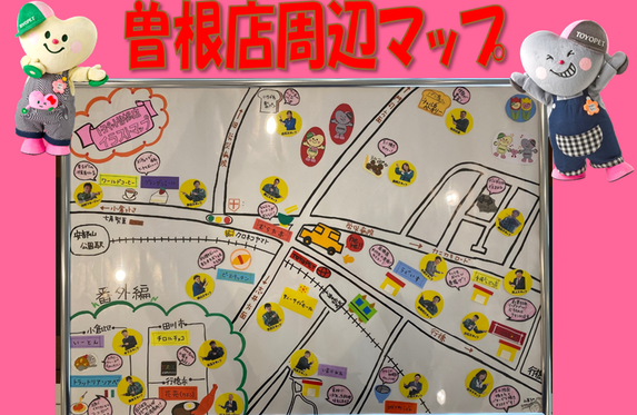 曽根店周辺マップ♬