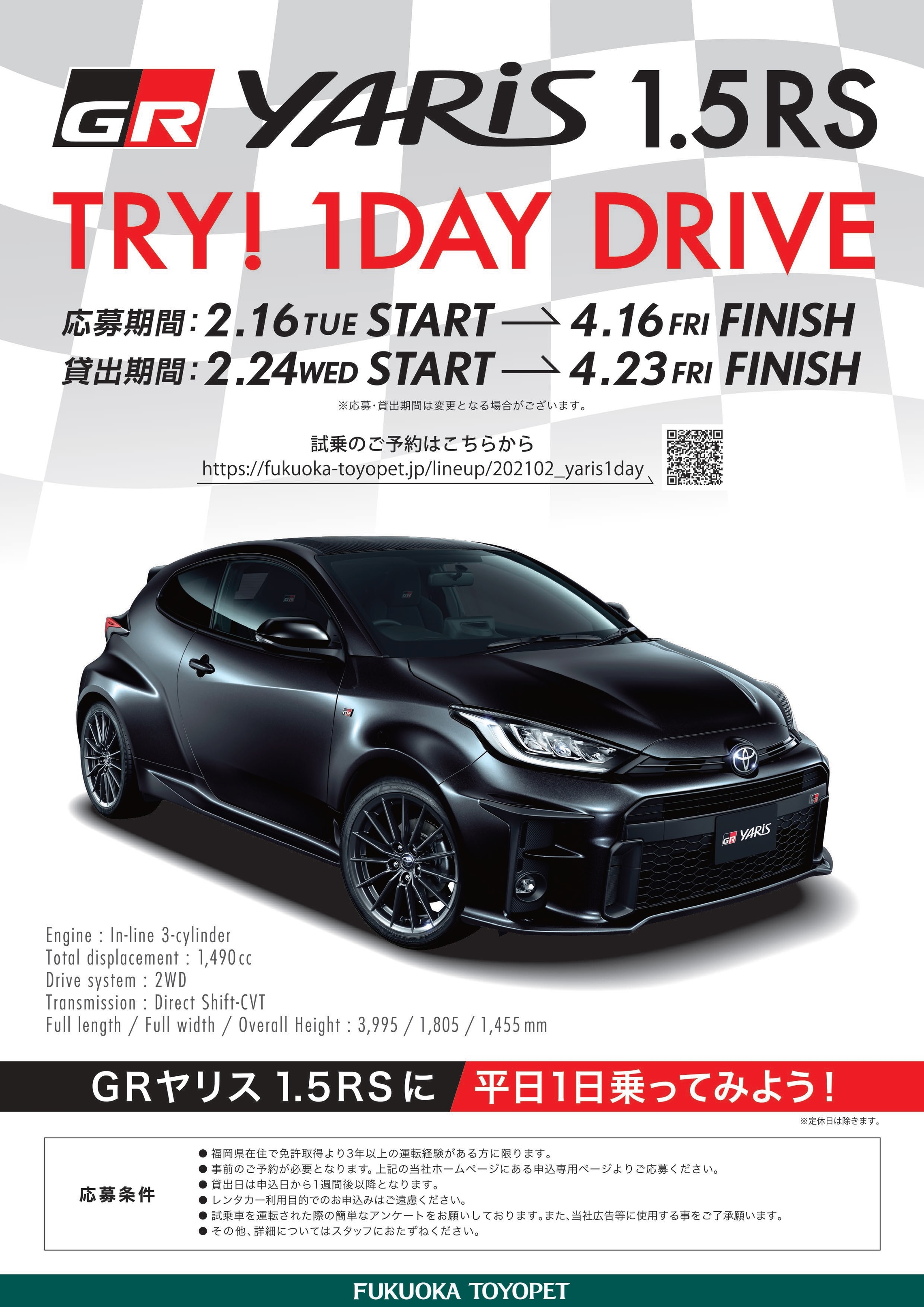 人気のキャンペーンにＧＲ ＹＡＲＩＳ登場！