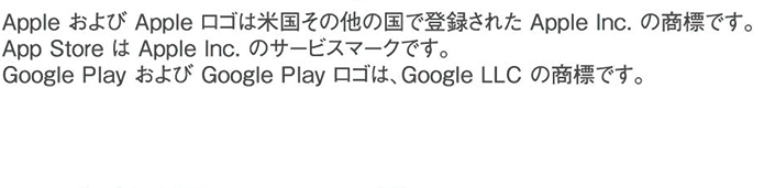 アプリダウンロード注釈
