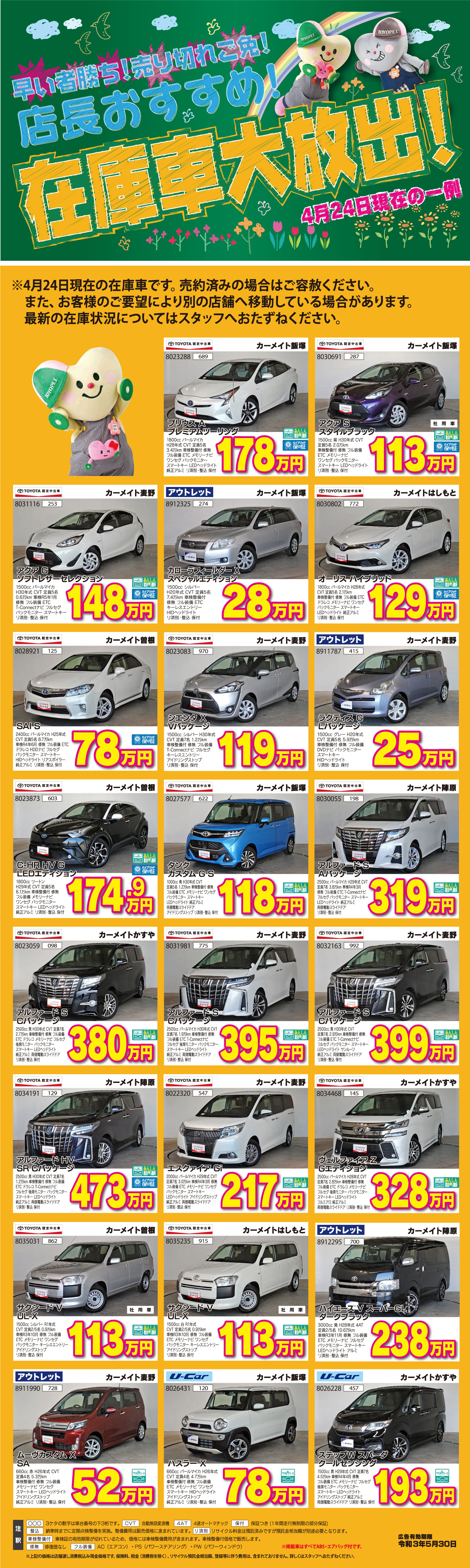 在庫車大放出