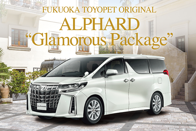 アルファード特別仕様車 ”Glamorous Package”