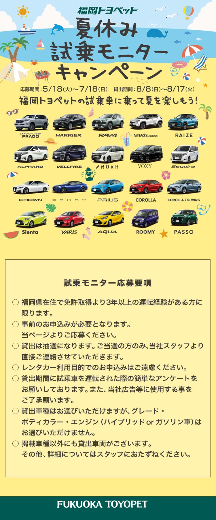 夏休み試乗モニターキャンペーン21 トヨタ車のことなら福岡トヨペット 公式