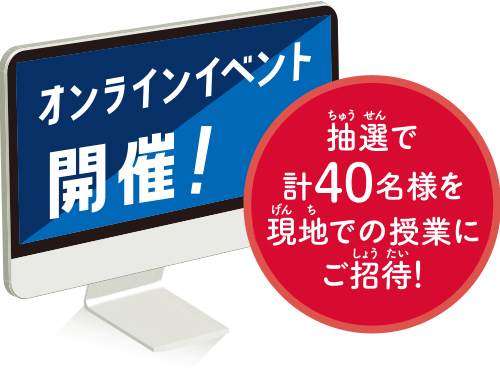 福岡トヨペット サマーキッズ オンラインイベント開催