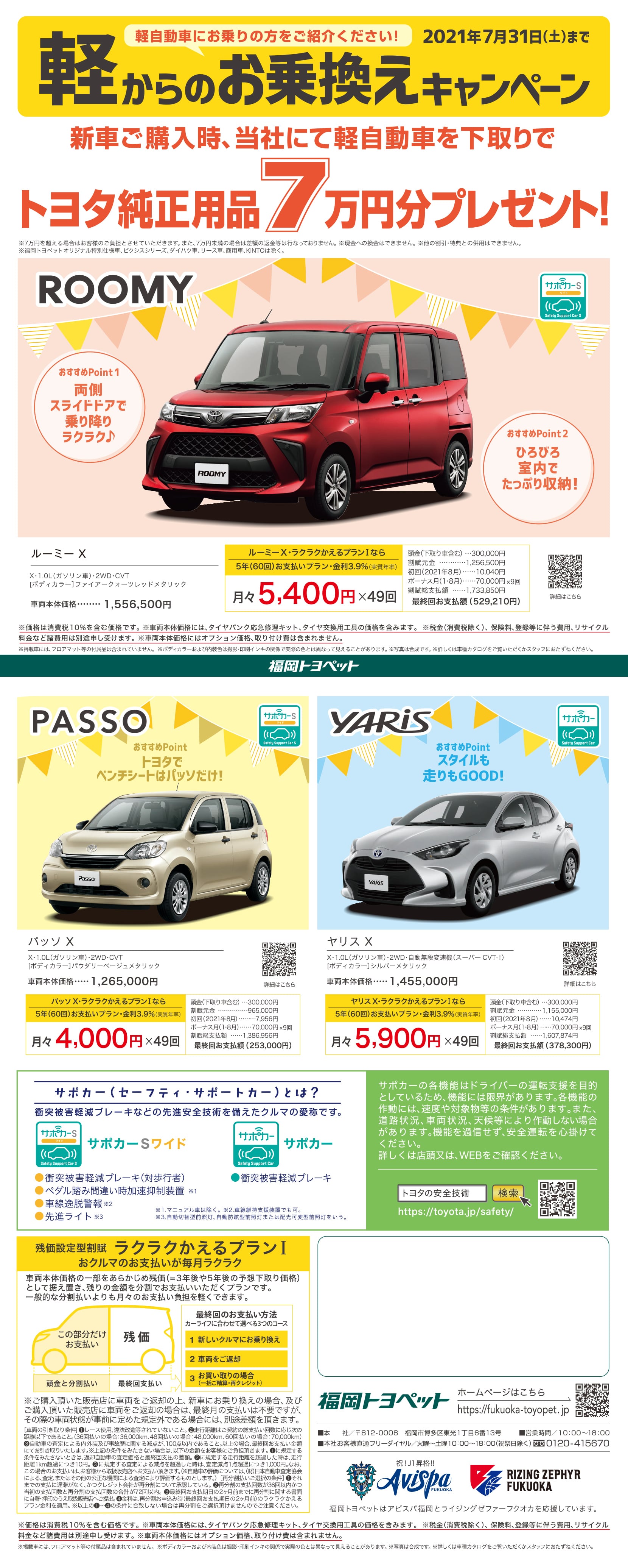 軽からお乗り換えキャンペーン トヨタ車のことなら福岡トヨペット 公式