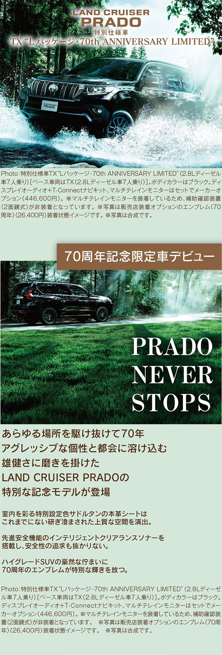 ランドクルーザープラド 特別仕様車 Tx L パッケージ 70th Anniversary Limited トヨタ車 のことなら福岡トヨペット 公式