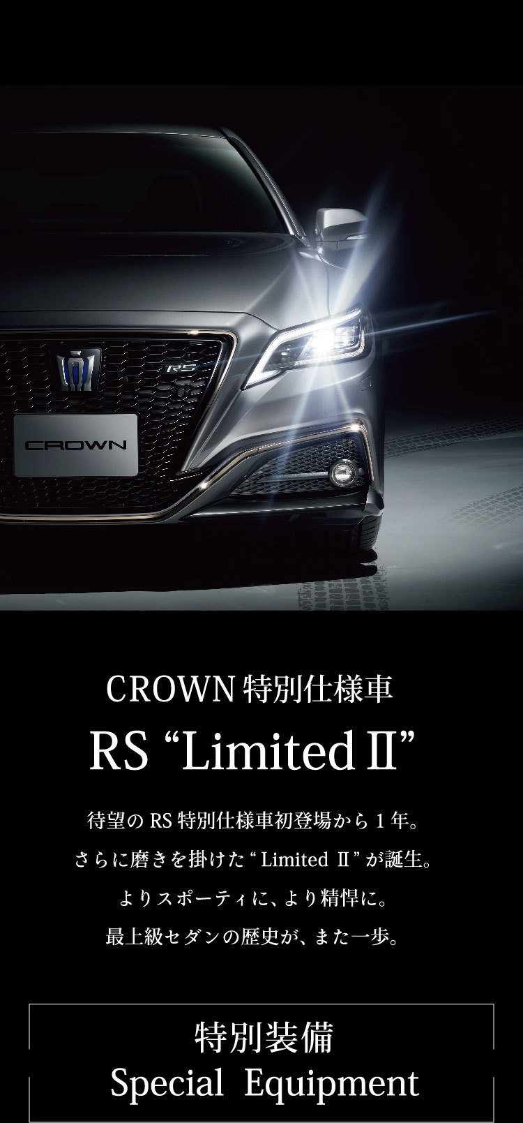 クラウン 特別仕様車 Rs Limited トヨタ車のことなら福岡トヨペット 公式