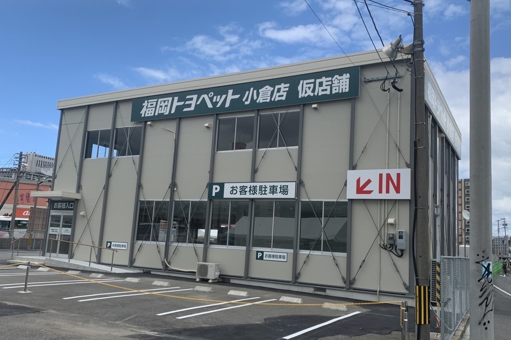 小倉店  トヨタ車のことなら福岡トヨペット[公式]